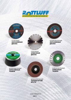 Rottluff (Роттлуф) &ndash; відрізні та алмазні диски